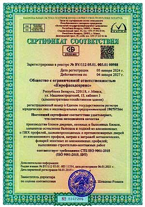 Sertifikat sistemy menedzhmenta kachestva ISO 9001 (RUS) bel